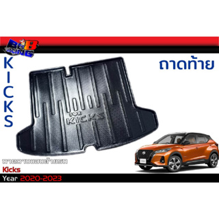 ถาดวางของท้ายรถ Nissan Kicks 2020 2021 2022 2023