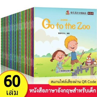 หนังสือชุดภาษาอังกฤษ​ 1เซ็ต มี​ 60เล่ม หนังสือเสริมพัฒนาการ ทักษะเด็กและการเรียนรู้