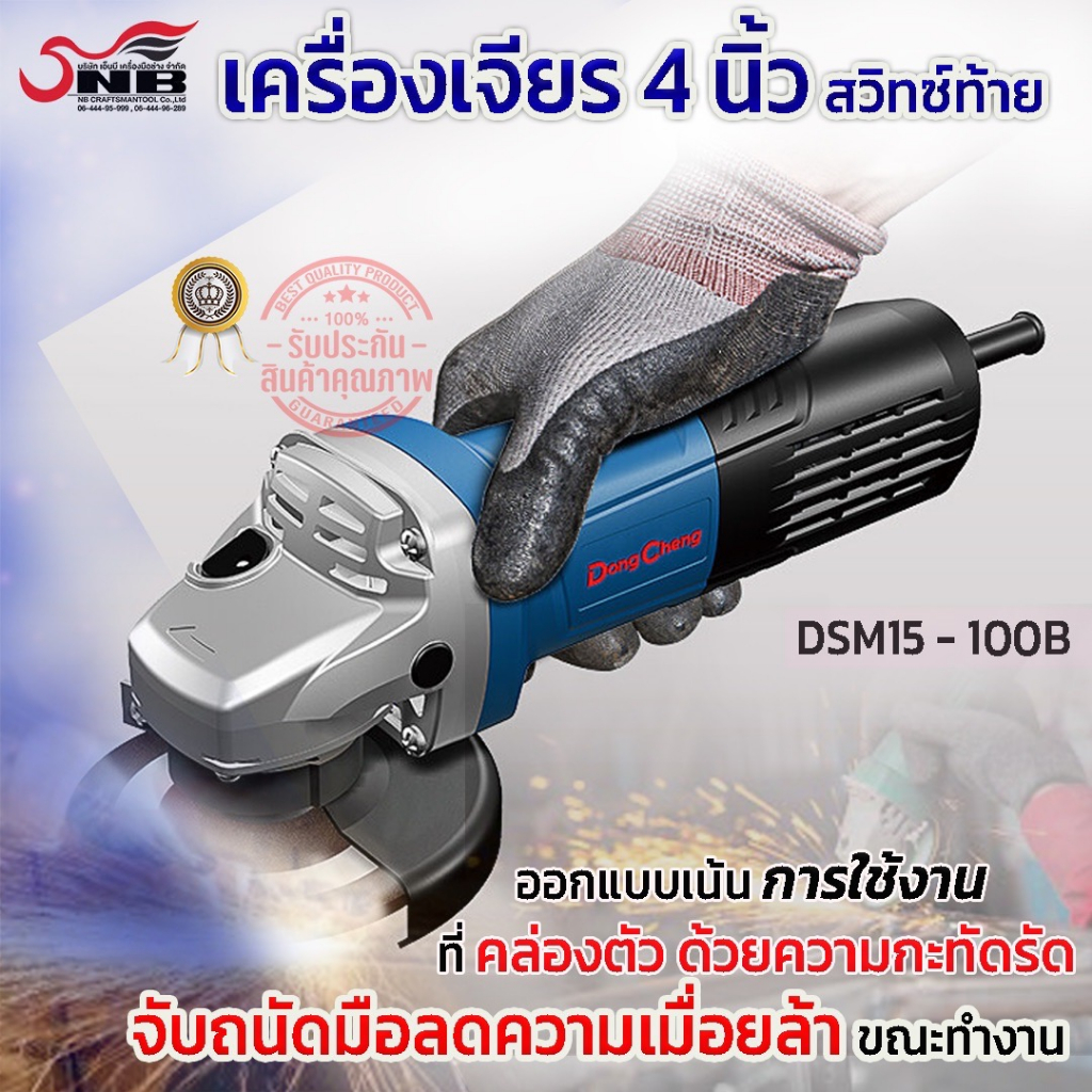 dong-cheng-เครื่องเจียรไฟฟ้า-4-นิ้ว-720-วัตต์