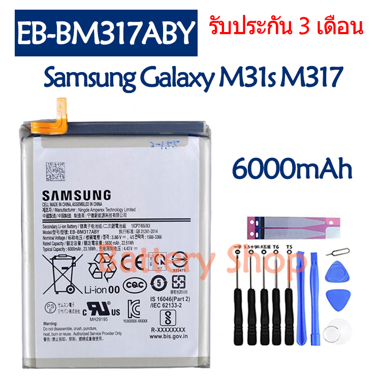 แบตเตอรี่ Samsung Galaxy M31S SM-M317 battery EB-BM317ABY 6000mAh รับ ...