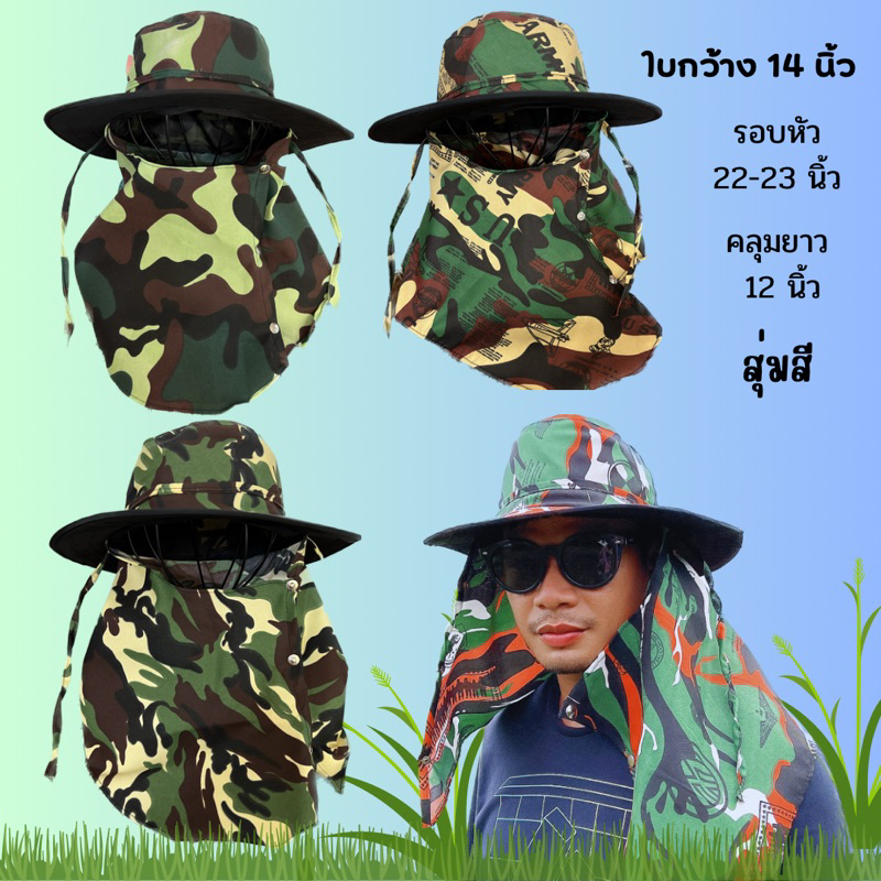 หมวกคลุมปิดหน้า-หมวกคลุมกันแดด-ลายพราง-สุ่มลาย-ปลีก-ส่ง-พร้อมส่ง