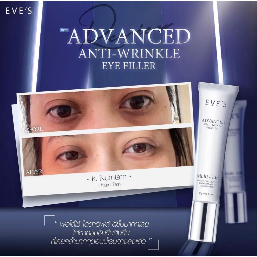 eves-ใต้ตาอีฟส์-ลดรอยดำ-เติมเต็ม-ทุกร่องลึก-eve-s-advanced-anti-wrinkle-eye-filler