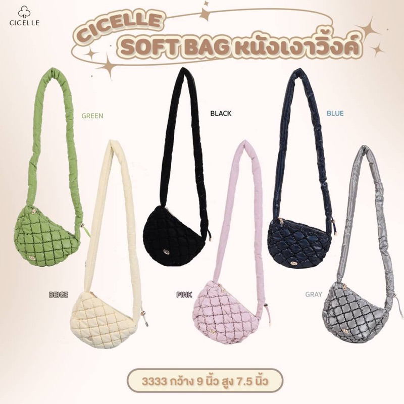 กระเป๋าแบรนด์-cicelle-ซี-เซล-3333-soft-bagหนังเงา-วิ้ง