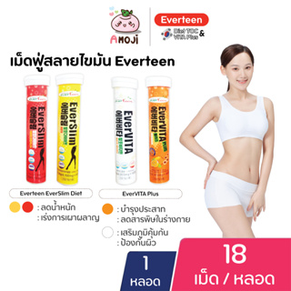 Everteen EverSlim Diet EverVITA Plus เม็ดฟู่ละลายไขมัน เอเวอร์ สลิม [เหลือง/แดง/ส้ม/ขาว] [1 หลอด] [18เม็ด/หลอด] วิตามิน
