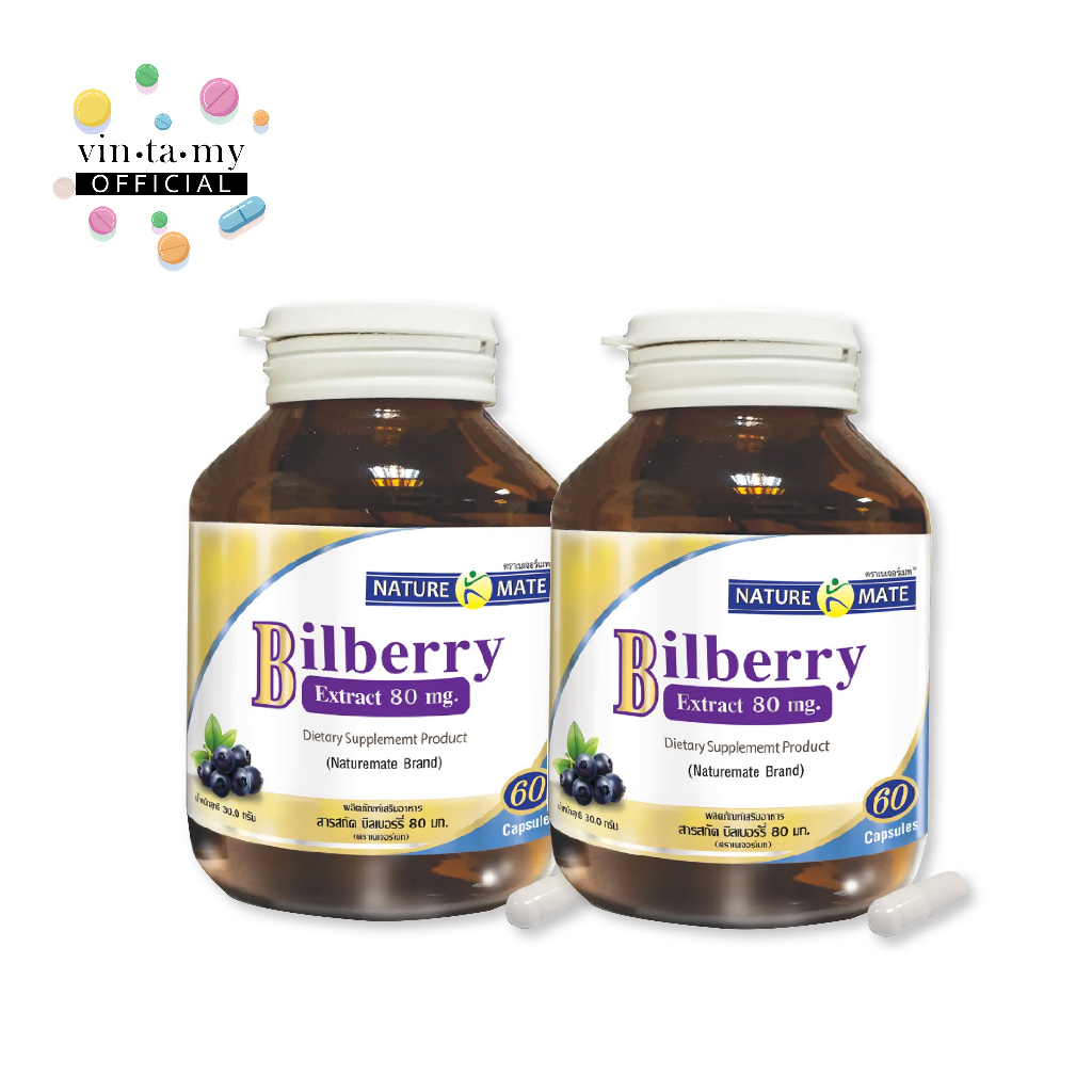 Naturemate (เนเจอร์เมท) แพ็คคู่ Bilberry Extract 80 mg ขนาดขวดละ 60 แคปซูล [EXP.09/11/2024