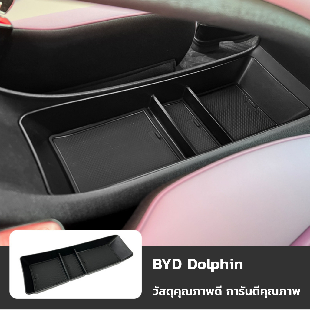 พร้อมส่ง-byd-dolphin-2023-กล่องใส่ของคอนโซลกลาง-กล่องใส่เหรียญ-กล่องใส่คอนโซนกลาง-ช่องใส่แก้วน้ำ