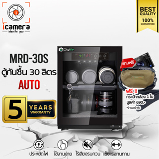 ภาพหน้าปกสินค้าDigilife Dry Cabinet MRD-30S ออโต้ -แถมฟรี กระเป๋ากล้อง 1ใบ- ตู้กันชื้น 30 ลิตร 30L - ประกันร้าน icamera 5 ปี ที่เกี่ยวข้อง