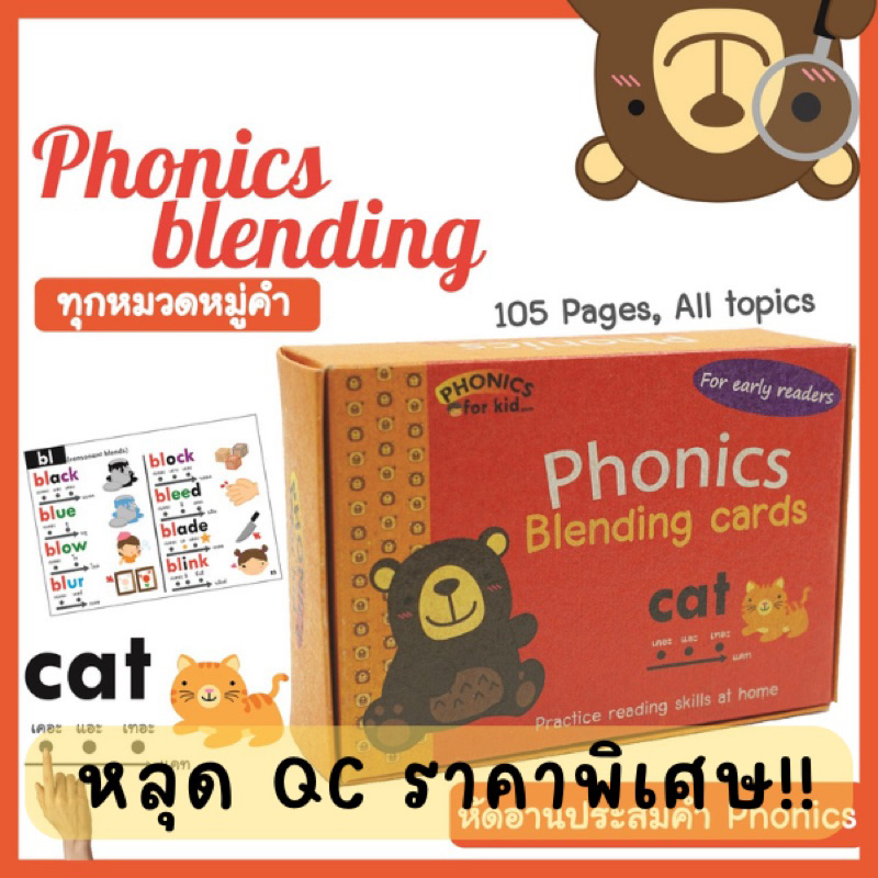 หลุด-qc-ลดราคาพิเศษ-การ์ดฝึกอ่านคำ-phonics-พร้อมภาพประกอบ-และ-file-เสียงทุกคำ