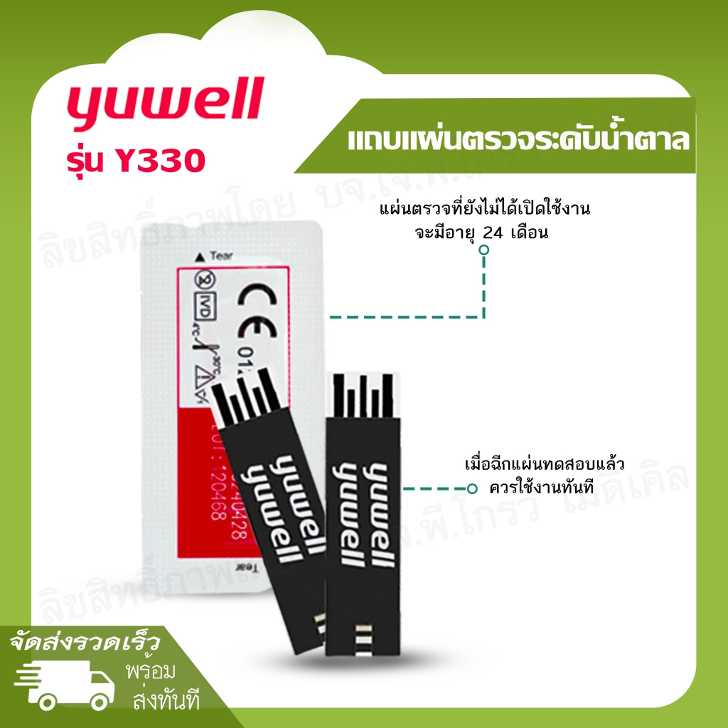 อุปกรณ์ตรวจเบาหวาน-yuwell-แถบตรวจ-y330-สามารถใช้กับเครื่องตรวจเบาหวานรุ่น-bgm-582-590-586-301-710-ได้