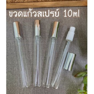 [🔥 ลด 10% เหลือ 22 บาท ใส่โค้ด 10DDXOCTW5 💥] ขวดปากกาใส หัวสเปรย์ ฝาเงิน 10 ml.