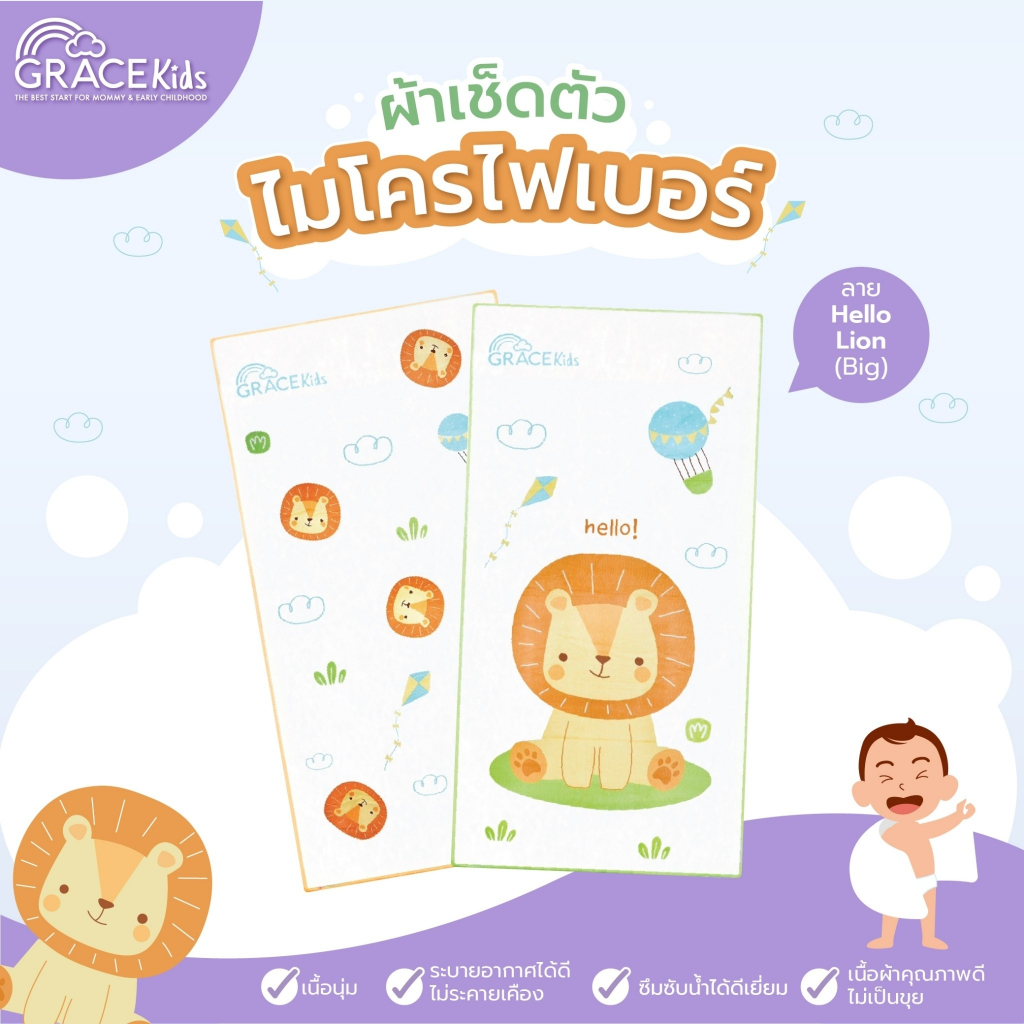 gracekids-ผ้าเช็ดตัวไมโครไฟเบอร์-ลายน่ารัก-ผ้าขนหนูเด็ก-ซับน้ำเยี่ยม-แห้งไว-ผ้าขนหนูนาโน-ผ้าเช็ดตัวเด็ก-ผ้าเช็ดตัวนาโน