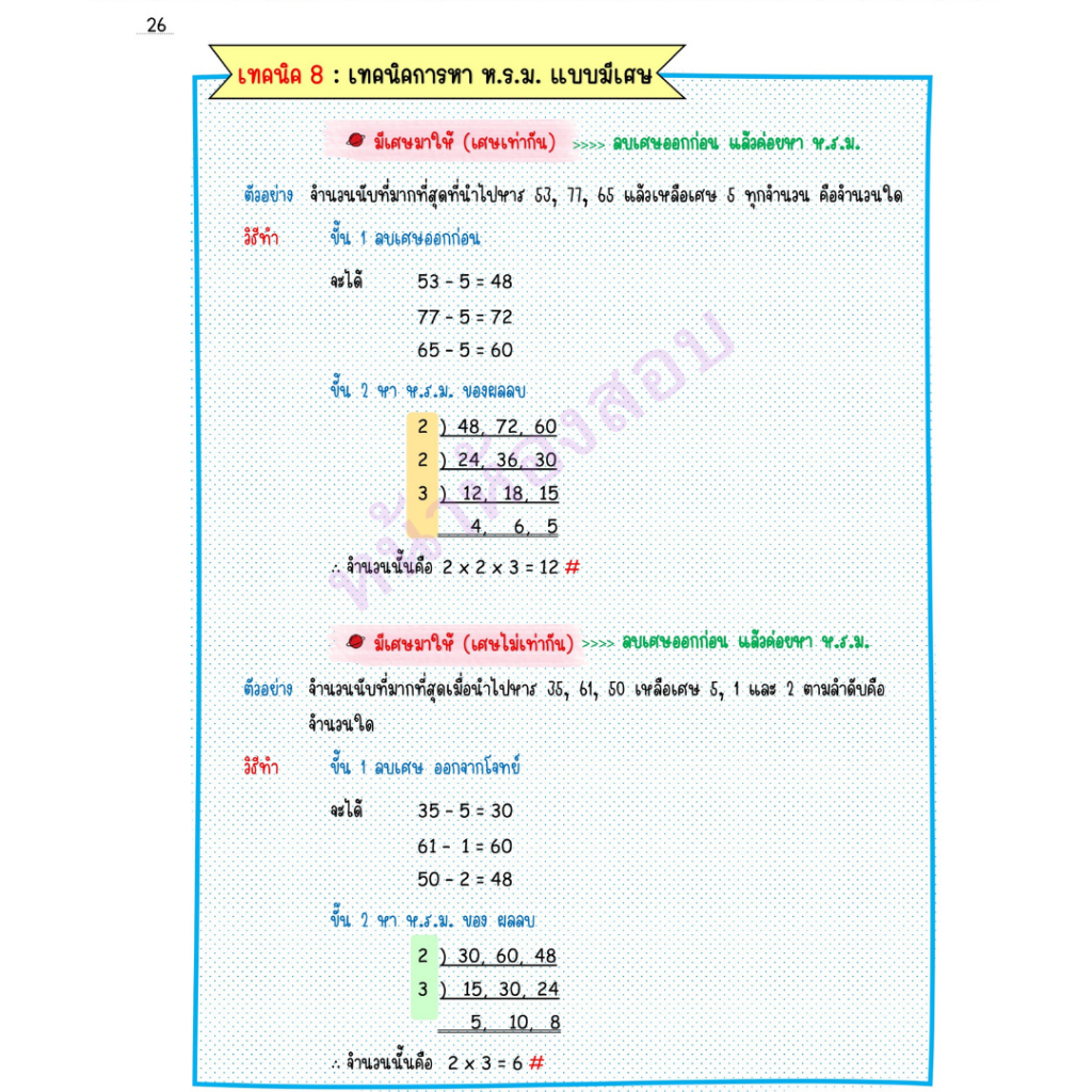 45-เทคนิคสอบ-gifted-ม-1