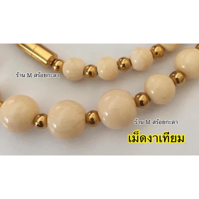 เม็ดงาเทียม-สำหรับทำสร้อย-ทำเครื่องประดับต่างๆ-1ถุง-มี-10เม็ด