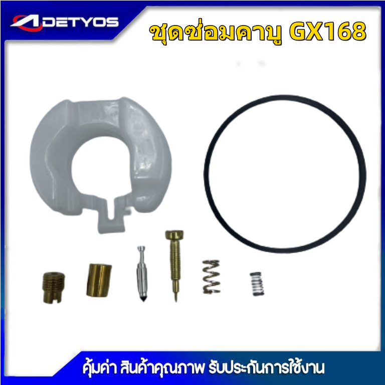 ชุดซ่อมคาบู-411-328-767-t200-gx160-gx168-ชุดซ่อมคาร์บูเครื่องตัดหญ้า-411-328-767-t200-gx160-168คุณภาพดี-ครบชุด