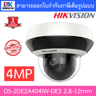 Hikvision กล้องวงจรปิด 4MP Mini PTZ Camera ปรับ หมุน ซ้าย ขวา ขึ้นลงได้ รุ่น DS-2DE2A404IW-DE3 (2.8 - 12mm)