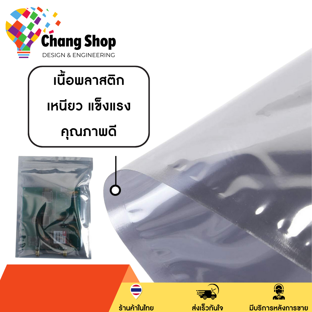 changshop-esd-zip-bag-ถุงป้องกันไฟฟ้าสถิตย์-anti-static-bag-ก้นแบน-ถุงแบน-ป้องกันไฟฟ้าสถิตย์-ถุงฟอยด์