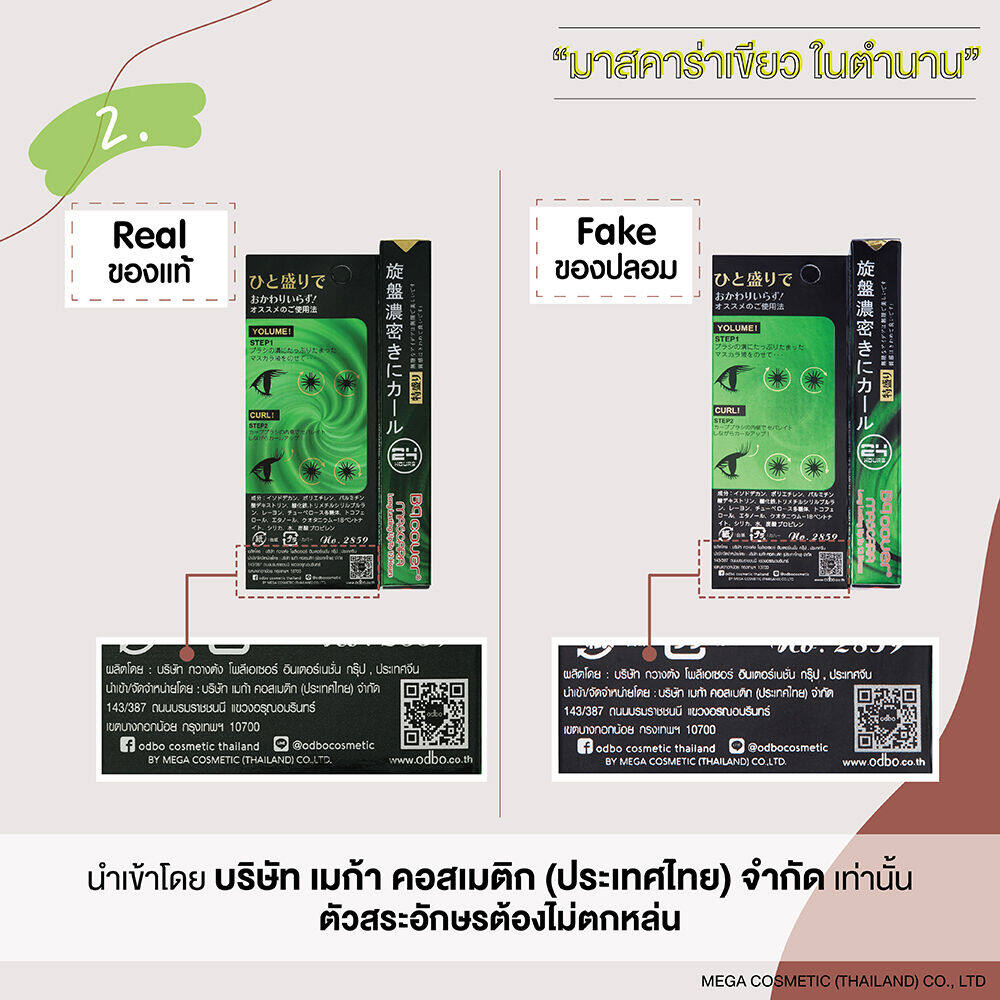 ของแท้-มาสคาร่าเขียว-bq-cover-mascara-มาสคาร่านำเข้าจากญี่ปุ่นแท้-100-มาสคาร่า