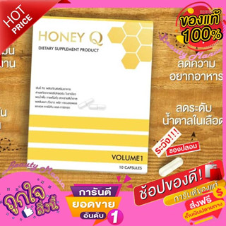 🌟แท้💯%Honey Q ฮันนี่ คิว ตัวช่วยหุ่นเฟิร์ม เร่งเผาผลาญ คุมหิว อิ่มนาน ไม่ทานจุกจิก คุมหิว อิ่มนาน พุงยุบ🔥