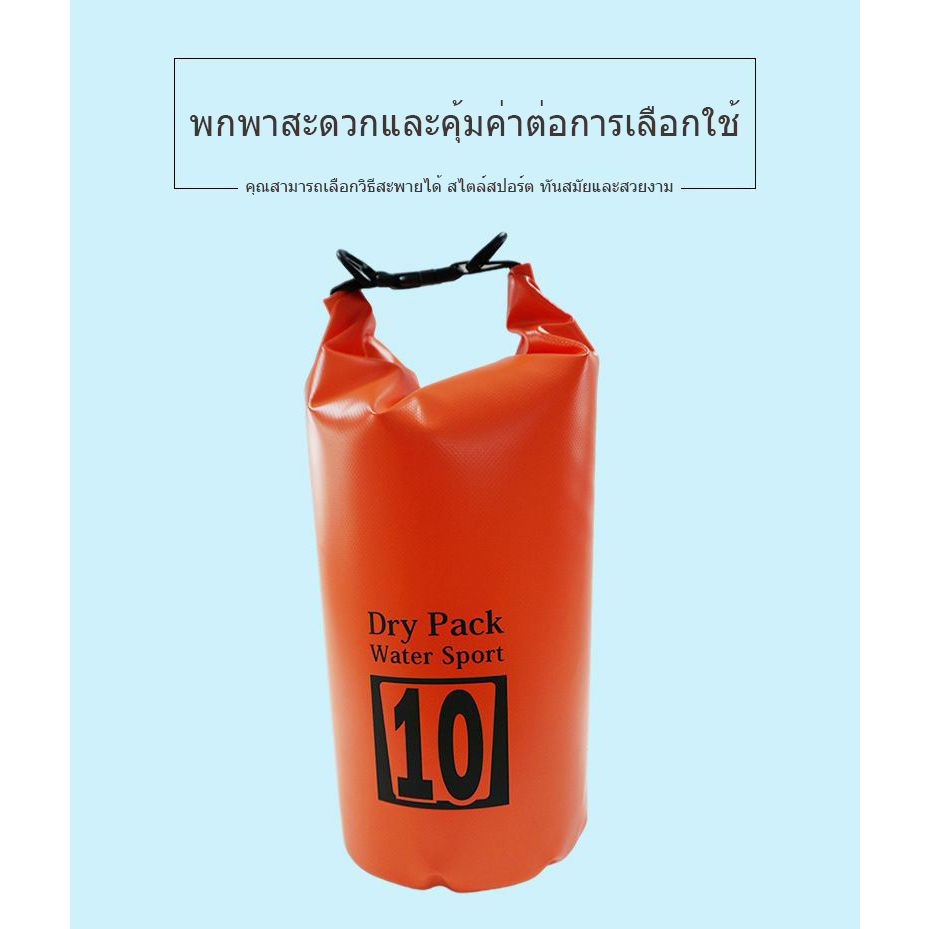 กระเป๋ากันน้ำ-ถุงกันน้ำ-waterproof-bag-ocean-pack-ความจุ-5l-10l-20l-30l-ocean-pack-with-4-colors-for-choosing