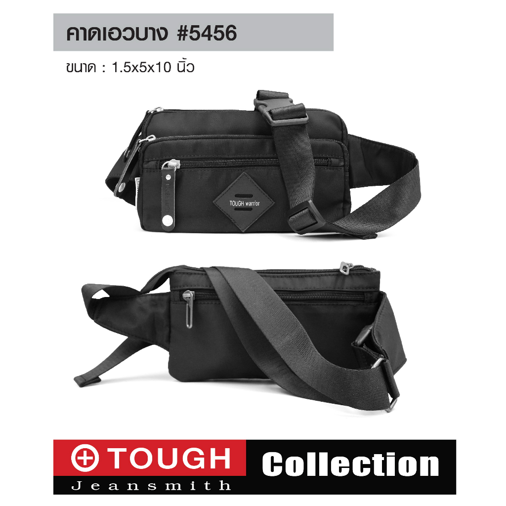 กระเป๋าคาดเอว-tough-5456