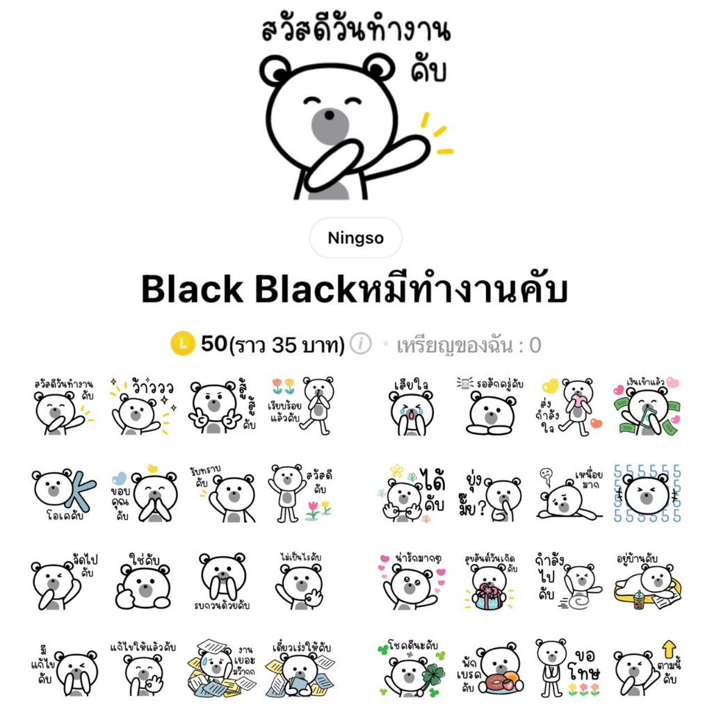 สติ๊กเกอร์ไลน์-black-black-หมีทำงานคับ