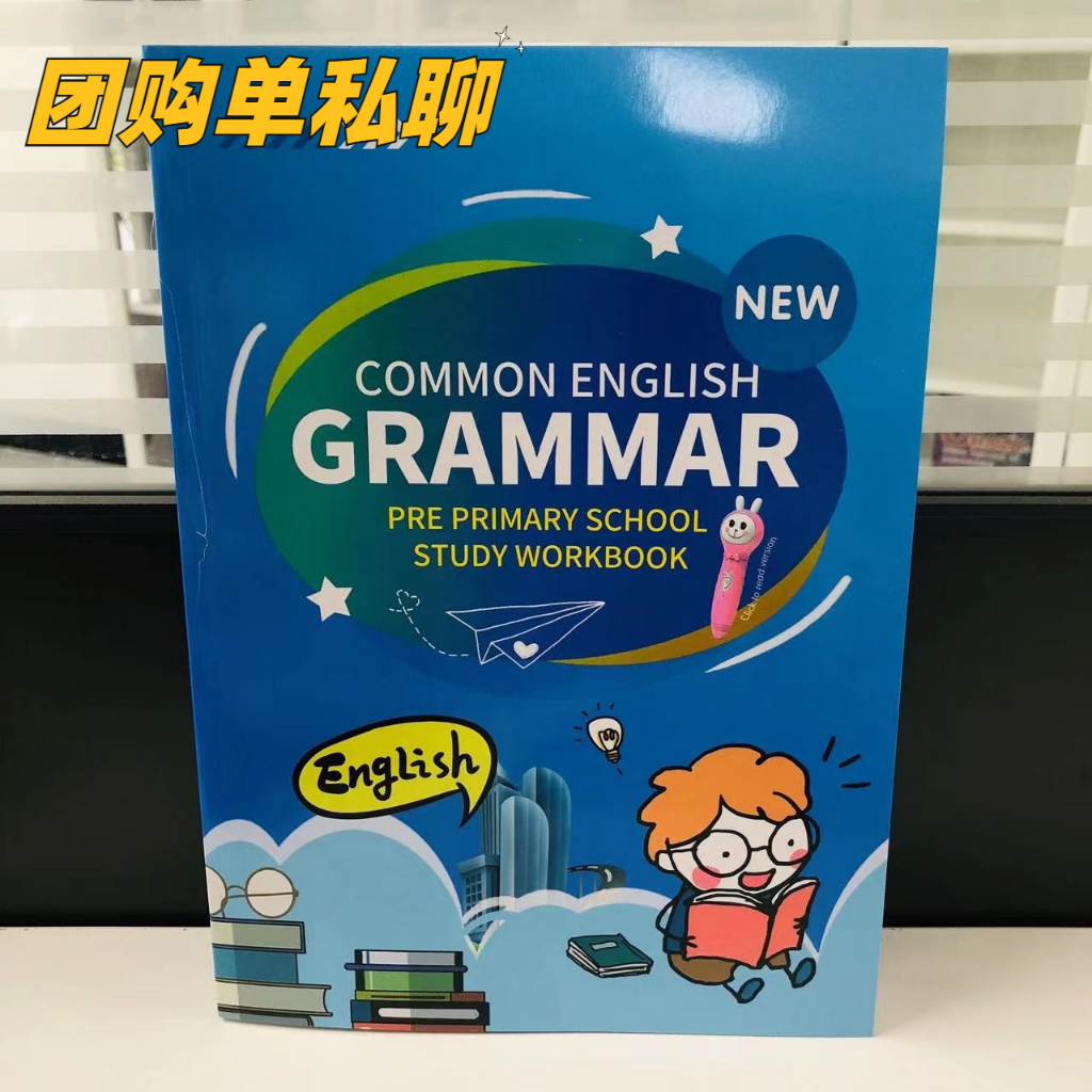 แบบฝึกหัด-common-english-grammar-พื้นฐานสำหรับเด็กๆ-4-8-ปี-พร้อมส่ง