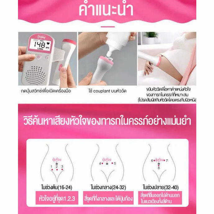 เครื่องฟังทารก-เครื่องฟังเสียงหัวใจทารก-ที่ฟังหัวใจลูก-เครื่องฟังหัวใจเด็ก-เครื่องฟังหัวใจ-ในครรภ์-เบบี้มอนิเตอร์-หน้าจอ