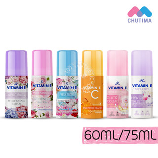 โรลออนระงับกลิ่นกาย เอ อาร์ วิตามิน อี ไวท์เทนนิ่ง โรลออน AR Vitamin E Whitening Roll On 60ml./ 75ml.