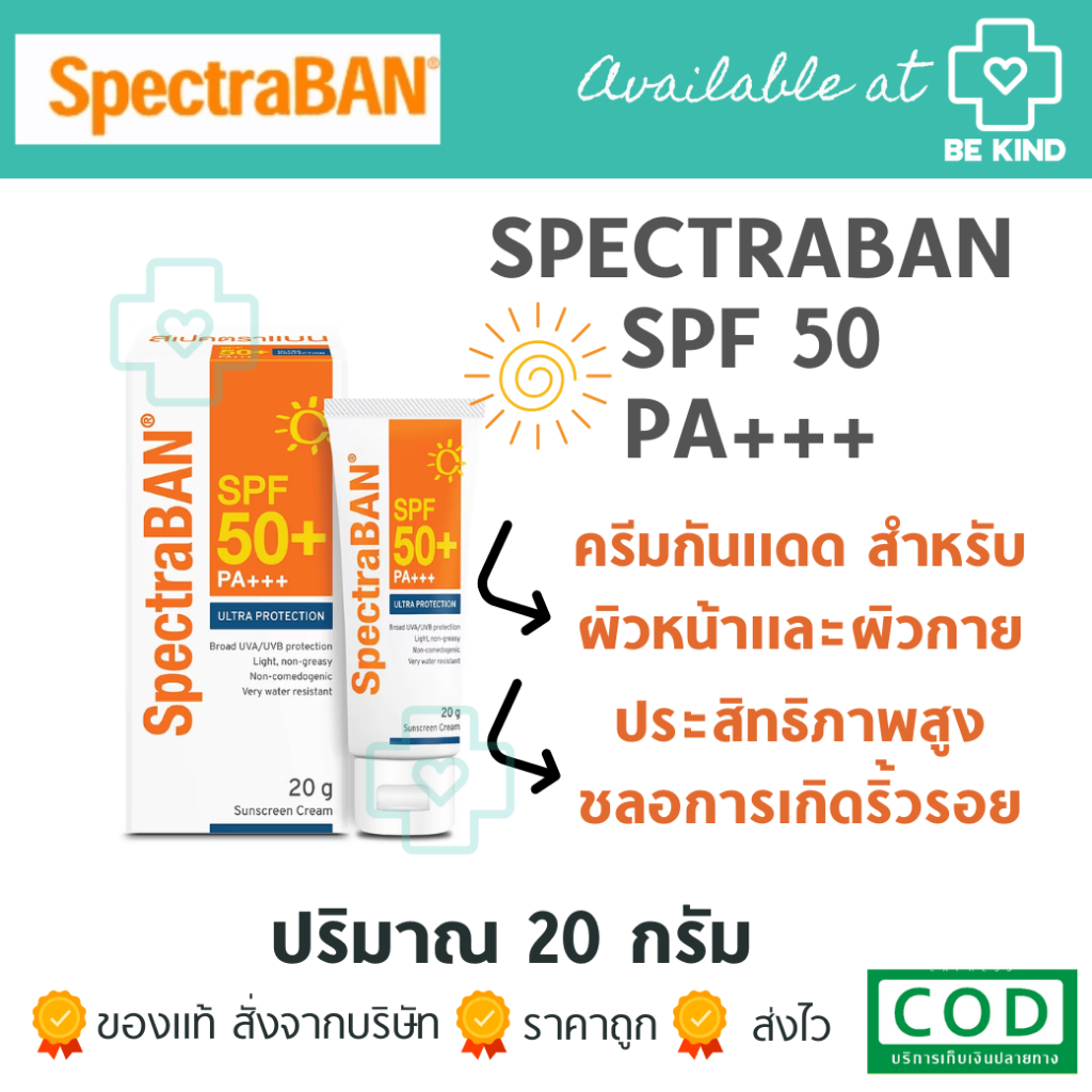 spectraban-spf50-20-g-สเปคตร้าแบน-spf50-20-กรัม