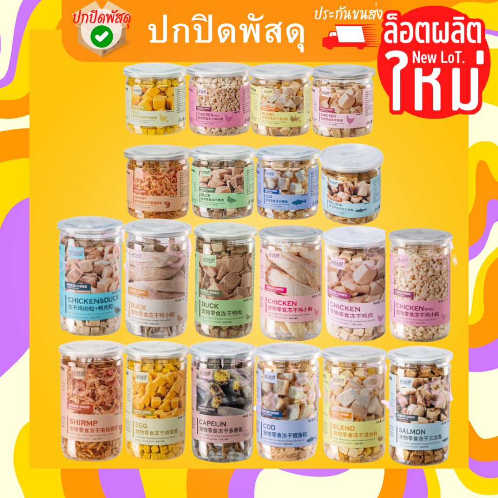 ฟรีซดรายแมว-ขนมแมว-อกไก่ฟรีซดราย-100-freeze-dried-แมว-ขนมแมว-อกไก่ขนมแมวฟรีซดราย