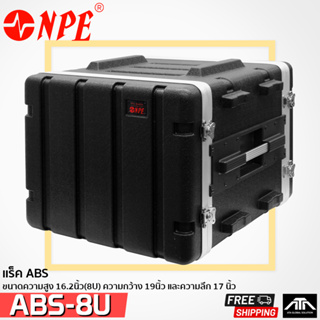 แร็ค ABS-8U Rack ABS 8U ลึก 17 นิ้ว กล่องใส่เครื่องเสียง กล่องแร็ค