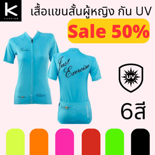 Sale 50%เสื้อจักรยานผู้หญิง Funkier Just exercise เเขนสั้นกันเเดดกันUV98% มีช่องกระเป๋ากันนำ้