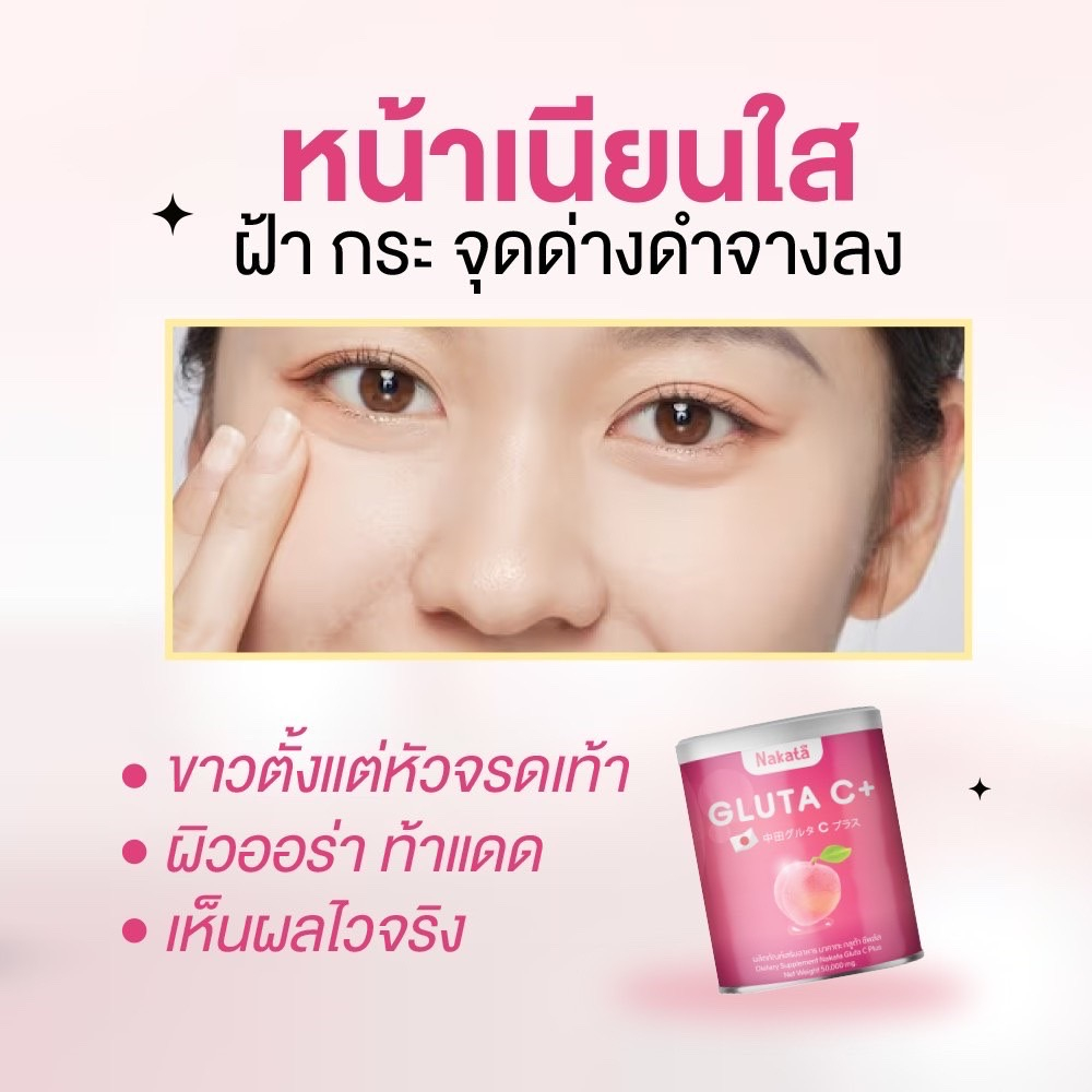 ส่งฟรี-กูลต้าชี-กลูต้านาคาตะ-กลูต้า-ขาว-ผิวใส-ผิวขาว-nakata