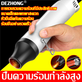 ร้อนขึ้นใน 0.5 วินาที DIY เครื่องเป่าลมร้อน ปืนเป่าลมร้อน 3000W 220V อเนกประสงค์ ไดร์เป่าลมร้อน MINI Handheld Heat Gun