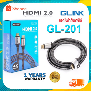 GLINK GL-201 Cable HDMI 4K V2.0 สายยาว 1.8 / 3 / 5 / 10 / 15 เมตร