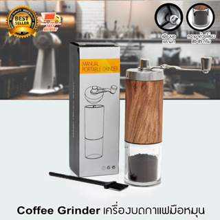 Coffee Grinder เครื่องบดกาแฟ เครื่องบดเมล็ดกาแฟ มือหมุน ฟันบดเซรามิค