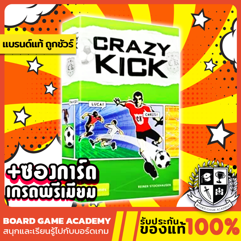 crazy-kick-นักเตะสายฟ้าแลบ-en-de-board-game-บอร์ดเกม-ของแท้-crazykick