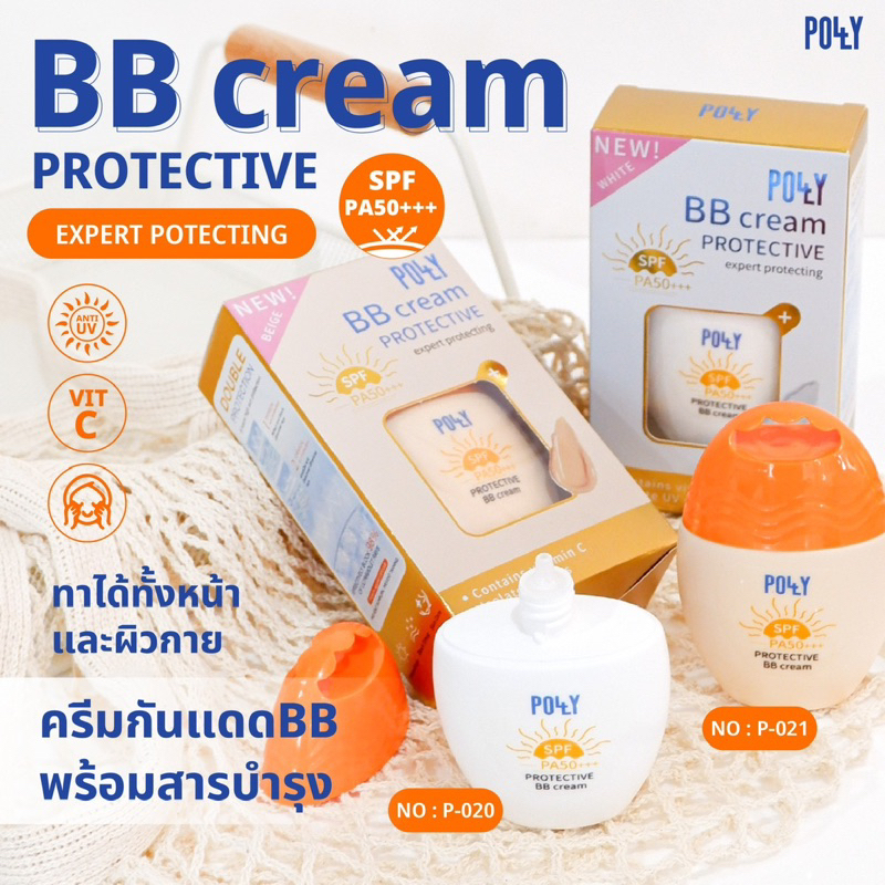 ของแท้-ส่งไว-polly-bb-cream-vitc-spf-pa50-ครีมกันแดดผสมวิตามินซี