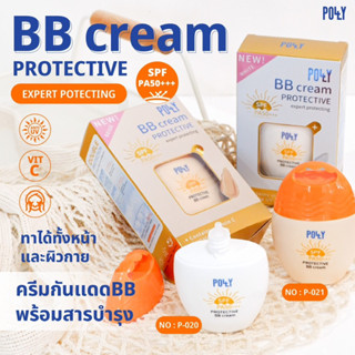 (🔥ของแท้/ส่งไว🔥) Polly BB Cream VitC SPF PA50+++ ครีมกันแดดผสมวิตามินซี