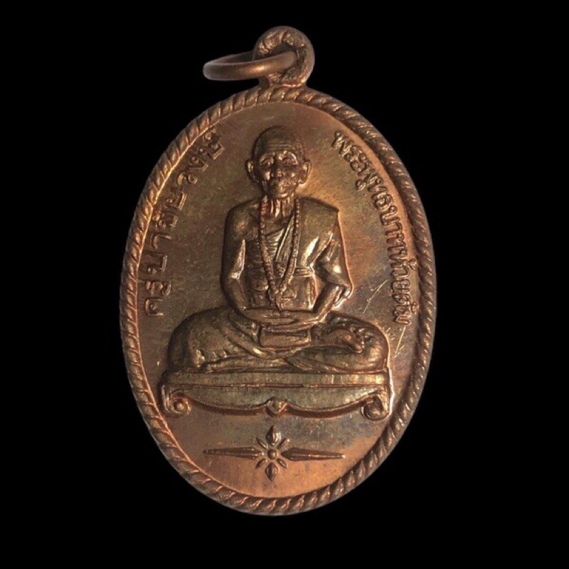 เหรียญครูบาวงศ์-รุ่นสร้างโรงพยาบาลลี้-พ-ศ-2539-วัดพระพุทธบาทห้วยต้ม-แท้100