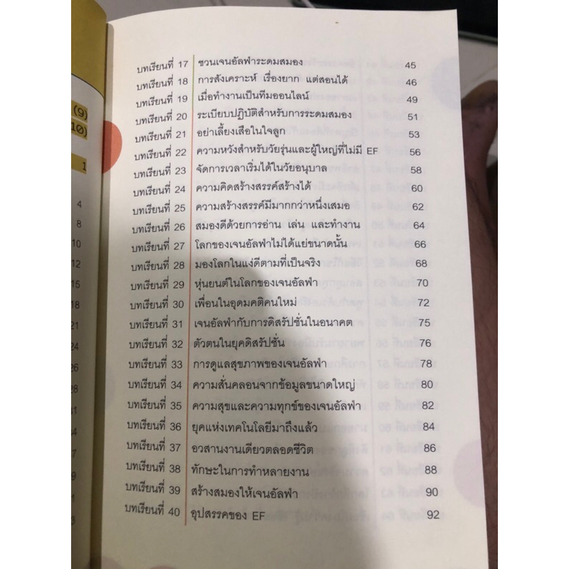 100-บทเรียนเลี้ยงลูกเจนอัลฟ่า-ผู้เขียน-ประเสริฐ-ผลิตผลการพิมพ์