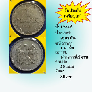 No.61177 เหรียญเงิน ปี1924A GERMANY เยอรมัน 1 Mark เหรียญสะสม เหรียญต่างประเทศ เหรียญเก่า หายาก ราคาถูก