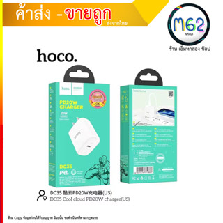 HOCO DC35 หัวชาร์จPD ชุดชาร์ทหัวพร้อมสาย type-c to type-c / type-c to ip PD 20W / PD20w / HOCO DC35 (310766T)