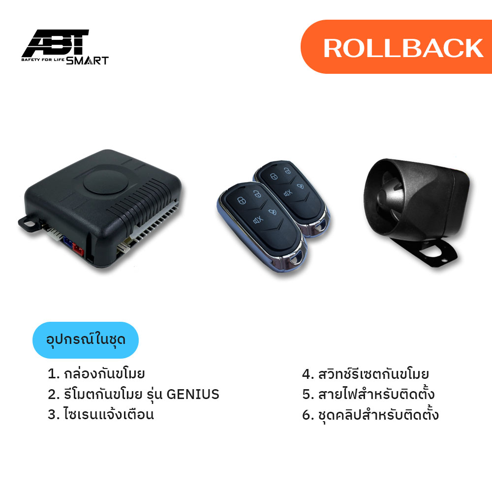 สัญญาณกันขโมย-กันขโมยรถ-ชุดรีโมทกันขโมยรถ-abt-rollback-genius-แจ้งเตือนไซเรนเมื่อถูกบุกรุก-เหยียบเบรครถล็อคอัตโนมัติ