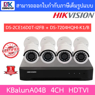 Hikvision CCTV Set 4CH HDTVI รุ่น KBalunA04B (DS-2CE16D0T-I2FB+DS-7204HQHI-K1/B) สินค้ารับประกันศูนย์ 3 ปี