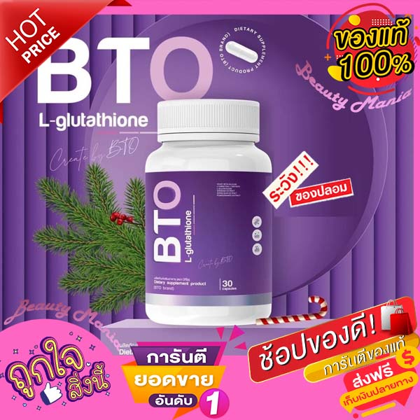 ใหม่-แท้-gluta-bto-กลูต้า-บีทีโอ-กลูต้าผิวขาว-ลดสิว-1-กระปุก-30-แคปซูล-ผิวขาวใสออร่า-แก้หมองคล้ำ