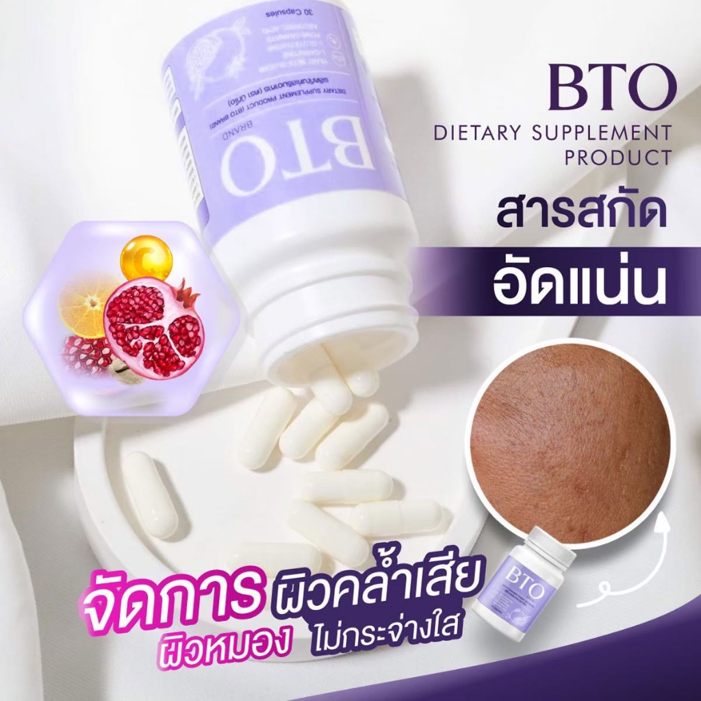 ใหม่-แท้-gluta-bto-กลูต้า-บีทีโอ-กลูต้าผิวขาว-ลดสิว-1-กระปุก-30-แคปซูล-ผิวขาวใสออร่า-แก้หมองคล้ำ