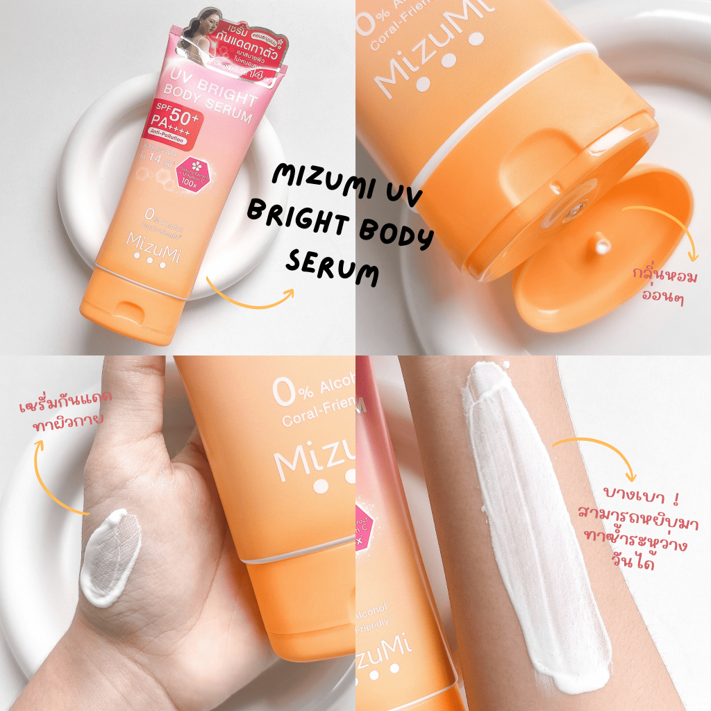 mizumi-uv-bright-body-serum-180-ml-เซรั่มกันแดดทาผิวกาย-เบาสบายผิว-ปกป้องผิวจากแดดและมลภาวะ