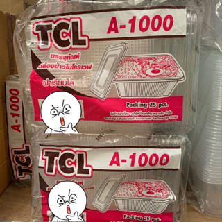 กล่องใส่อาหาร พร้อมฝาเรียบใส ล็อคแน่น TCL ตราทีซีแอล A-1000 บรรจุ 25ใบ/แพ็ค กล่องข้าว แข็งแรง ทนร้อน Bakeland เบคแลนด์