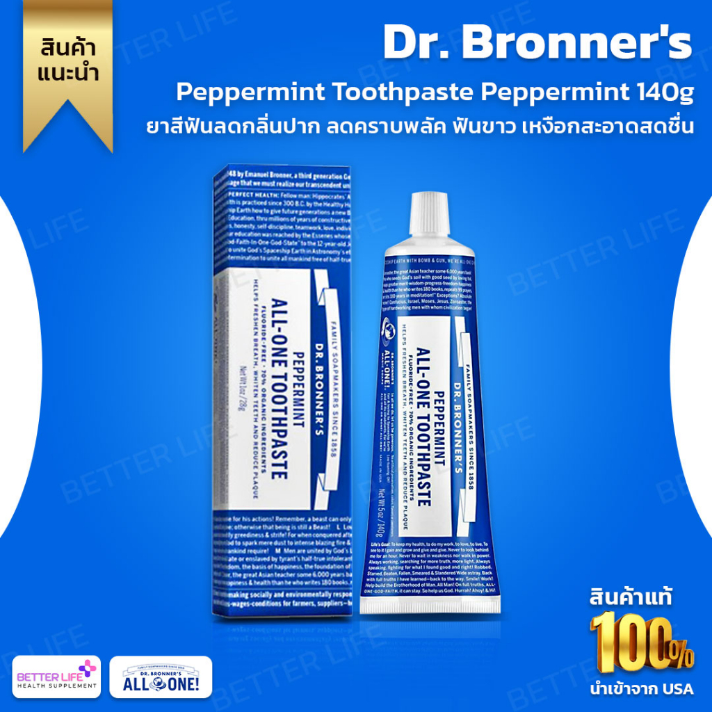 ของแท้-100-ราคาพิเศษ-สินค้ามีตำหนิ-dr-bronners-peppermint-toothpaste-peppermint-140g-no-737